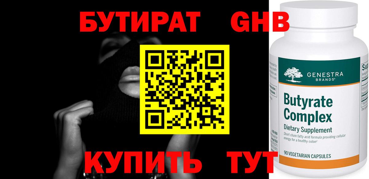 БУТИРАТ 99% Слободской