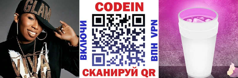 Codein напиток Lean (лин)  Слободской 