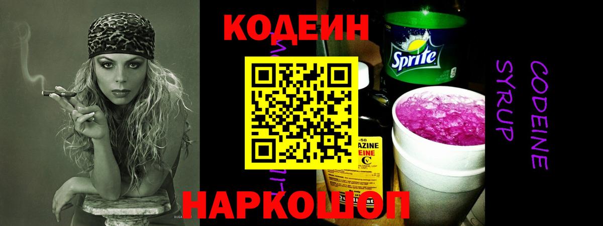Слободской  Codein Purple Drank  Кодеин напиток Lean (лин)  Вход с VPN 