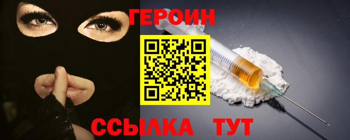 Героин Слободской