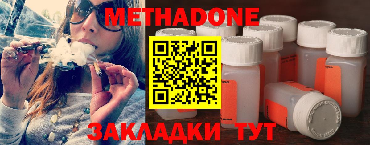 МЕТАДОН methadone  Вход с VPN  МЕТАДОН белоснежный  Слободской 